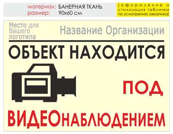 Информационный щит "видеонаблюдение" (банер, 90х60 см) t15 - Охрана труда на строительных площадках - Информационные щиты - Магазин охраны труда и техники безопасности stroiplakat.ru