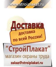 Магазин охраны труда и техники безопасности stroiplakat.ru Дорожные знаки в Ишимбае