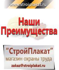 Магазин охраны труда и техники безопасности stroiplakat.ru Дорожные знаки в Ишимбае