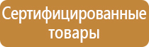 характеристика знаков пожарной безопасности