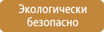 знаки безопасности в офисе