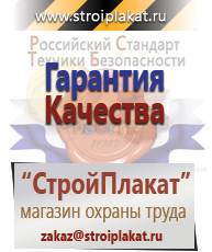 Магазин охраны труда и техники безопасности stroiplakat.ru Знаки особых предписаний в Ишимбае