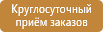 табличка ответственный за пожарную безопасность гост 2022