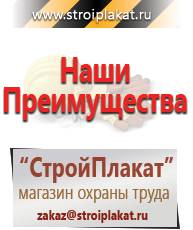 Магазин охраны труда и техники безопасности stroiplakat.ru Знаки приоритета в Ишимбае